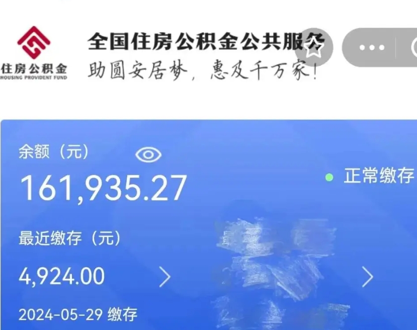 贵阳公积金领取（2021年领取住房公积金需要什么手续）