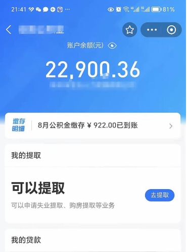 贵阳公积金已封存半年怎么取（住房公积金封存半年了怎么提取）